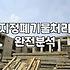 석면철거업체 선정 기준과 철거 비용 산정 방식