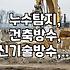 건물 방수에 ‘노출형 방수시트’ 써보니 어떨까? 실제 경험담과 주의할 점