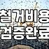 철거 견적서 앞에 서면 누구나 멈칫하게 됩니다: 현실적인 철거 가이드