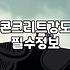 건물안전진단업체 선정 전 반드시 확인해야 할 점검 포인트