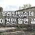 셀프옥상방수 성공을 위해 반드시 확인해야 할 기초 공정 3단계