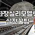 욕조철거 비용과 작업 시 반드시 확인해야 할 주의사항
