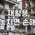 철거 현장에서 마주하는 알루미늄 자재의 진짜 가치와 처리 방법