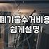 철거폐기물 처리 비용을 아끼려다 과태료 폭탄을 맞지 않는 방법
