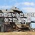 윗집에서 물이 샌다고 연락이 왔을 때 당황했던 순간