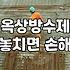 빌라 옥상 방수공사비용, 무작정 돈부터 쓰기 전에 따져봐야 할 현실적인 타협점들