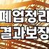 가게 폐업이나 간판 철거를 고민할 때 알아두면 좋을 현실적인 조언