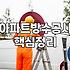 옥상방수시트 시공 비용과 내구성을 결정하는 핵심 요인
