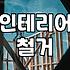 아파트철거 공사 비용 결정하는 핵심 요소와 주의사항
