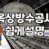 방수업체 선정 시 공법별 차이와 비용 결정 요소