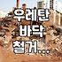 우레탄 바닥 제거, 직접 해보니 알겠는 것들
