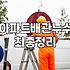 누수방지 시공 시 반드시 확인해야 할 5가지 핵심 요소