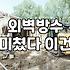 방수업체 선정할 때 현장 실측에서 반드시 확인해야 할 부분