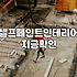 현관문 페인트 칠, 떼어내는 페인트가 정말 답일까? 현실적인 고민들