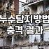 아파트 누수 발생 시 대처와 보수 공사 준비 과정