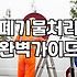 임대차 계약 종료 후 분쟁 없는 원상복구철거 진행 방법