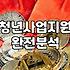 창업지원 신청 전 반드시 확인해야 할 자격 요건과 실질적인 혜택