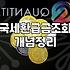 숨어있는 국세 환급금 조회하고 신청하는 현실적인 방법