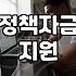 정부정책 확인하는 방법과 지원금 신청 시 주의할 점