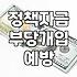 중진공 정책자금 신청 시 불법 브로커 주의사항과 현실적인 접근법