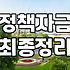 1억투자 시 정부지원금과 정책자금을 똑똑하게 활용하는 전략