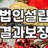 법인 설립하고 대출 알아보러 다니다가 기운 다 빠진 날