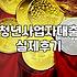 중소기업청년지원금 대상 조건과 실제 지원 금액