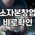 천만 원으로 시작하는 기술 창업의 현실과 준비 과정