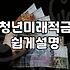 청년미래적금 신청 날짜를 놓치고 멍하니 달력을 보고 있었다