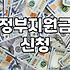놓치기 쉬운 지자체와 정부의 복지 혜택 챙기는 법