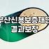까다로운 부산사업자대출 조건과 한도 승인율 높이는 현실적인 대비책