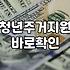 주거지원 대상자와 신청 시기 확인하는 법