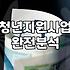 요즘 채용 시장의 중고신입 선호 현상과 현실적인 대응 전략