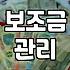 지방보조금 관리 조례와 현실적인 신청 시 주의점