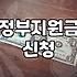 보조금, 꼼꼼히 따져보고 신청해도 결국 ‘케바케’인 이유
