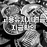 워라밸일자리장려금 활용 시 주의할 실무 조건들