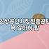 사업자정책자금 신청 전 반드시 확인해야 할 5가지 조건