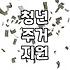 주거지원 종류와 나에게 맞는 신청 자격 확인 방법