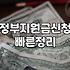 정부 지원금, ‘컨설팅’ 없이도 받을 수 있을까? 직접 겪어본 후기