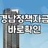 창원 중소기업 및 소상공인 정책자금 신청 전 알아둘 현실적인 내용들