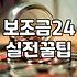 보조금24 조회하다가 그냥 창 닫아버린 날