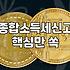 종합소득세 신고 전 미리 챙겨야 할 세무 증빙과 계산 원리