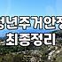 30대 직장인이 체감한 정부 주거지원, 현실은 꿀팁인가 고생문인가?