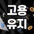 중소기업 대표가 고용장려금 신청 전 반드시 따져봐야 할 현실적인 조건