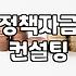 정책자금 컨설팅, 정말 필요할까? 30대 직장인이 본 현실적인 시각