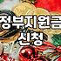 보조금 신청하다가 서류 더미에 파묻힐 뻔했다