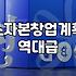요즘 1인 소자본 창업 준비할 때 꼭 따져봐야 할 현실적인 지점들