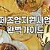 스마트팩토리지원사업 신청 요건과 선정 확률 높이는 전략