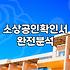 소상공인정부지원금 신청 자격과 실질적인 승인 확률을 높이는 방법