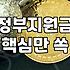 정부정책 확인하는 방법과 실질적인 자격 요건